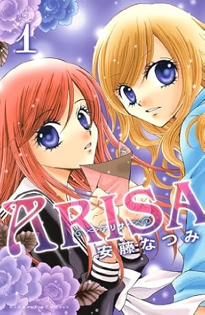 なかよし AKB0048 ARISA イラスト原画 直筆サイン 2枚 非売品 ARISA（1） (なかよしコミックス) | 安藤なつみ | 少女